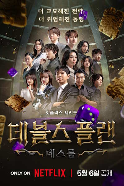 The Devils Plan (Debeulseu Peullaen) - Season 2