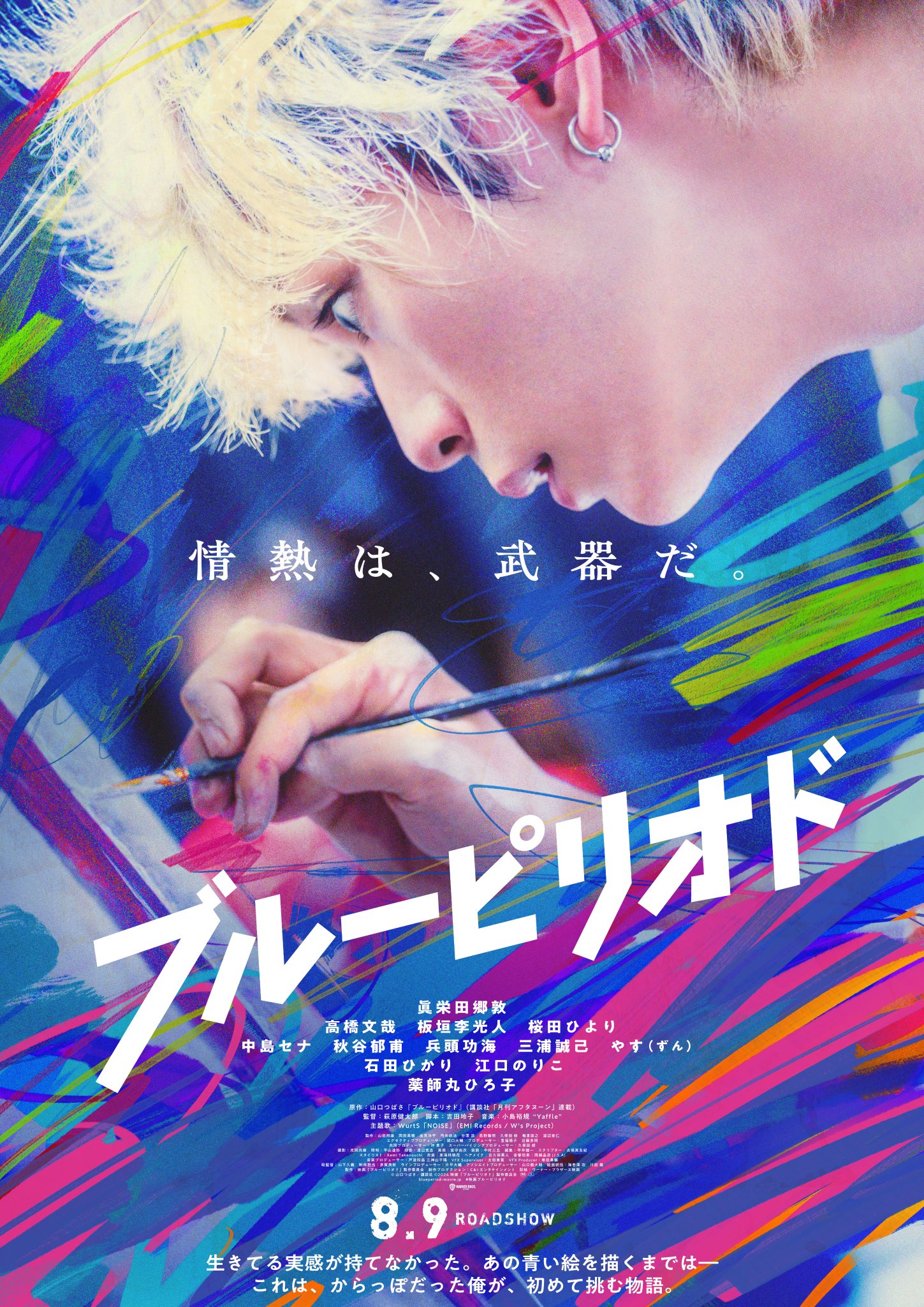 Blue Period [Audio: Japanese]