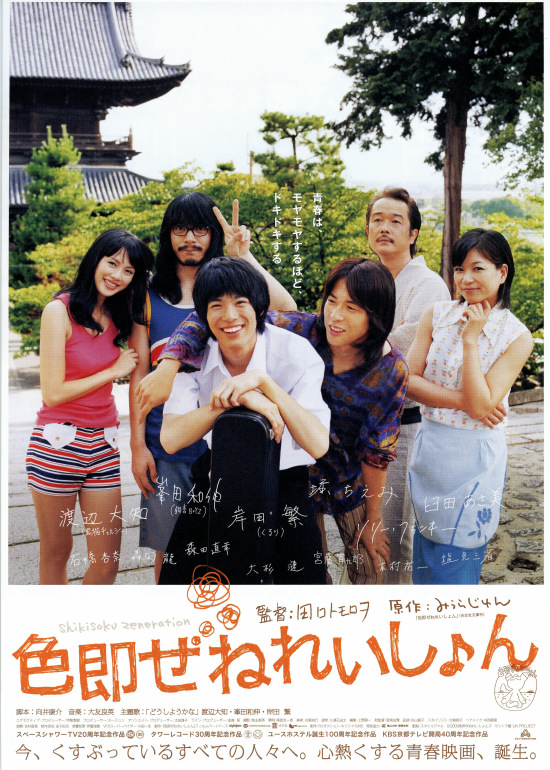 Shikisoku zenereishon